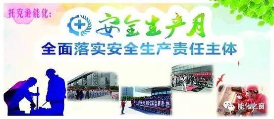 安全生產月|托克遜能化電石廠開展&ldquo;守護生命&rdquo;安全知識競賽活動