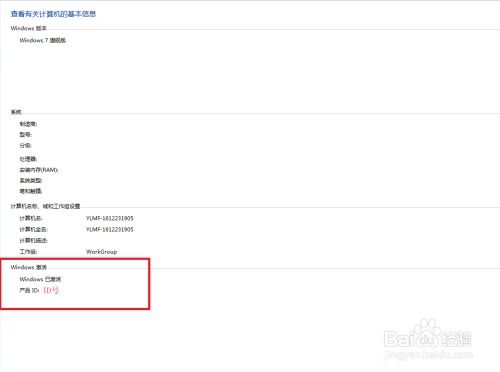如何查看電腦系統(tǒng)的注冊序列號或產品ID